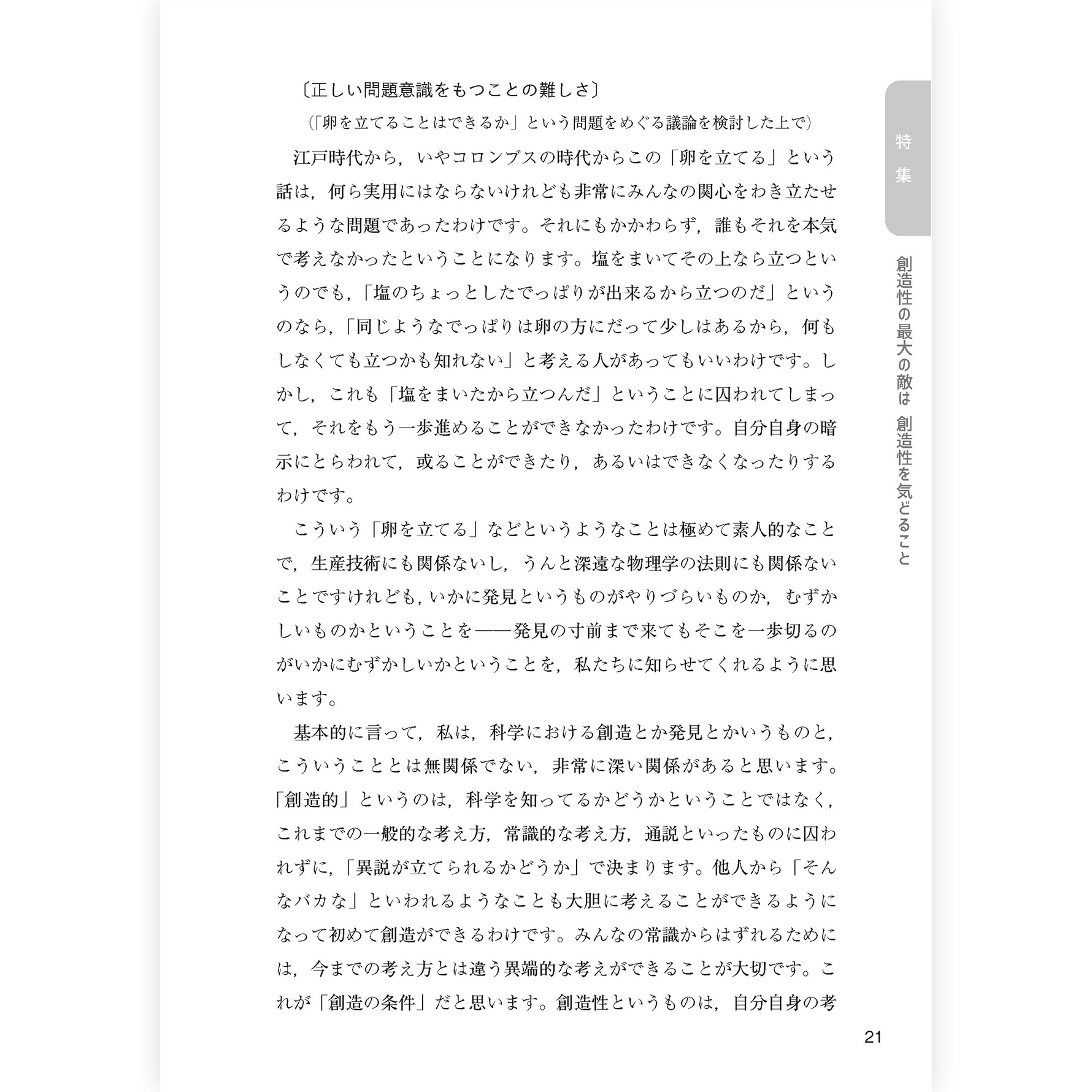 たのしい授業No.581　2026年６月号