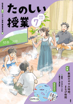 たのしい授業No.582　2026年７月号