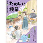 たのしい授業No.582　2026年７月号