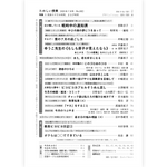 たのしい授業No.582　2026年７月号