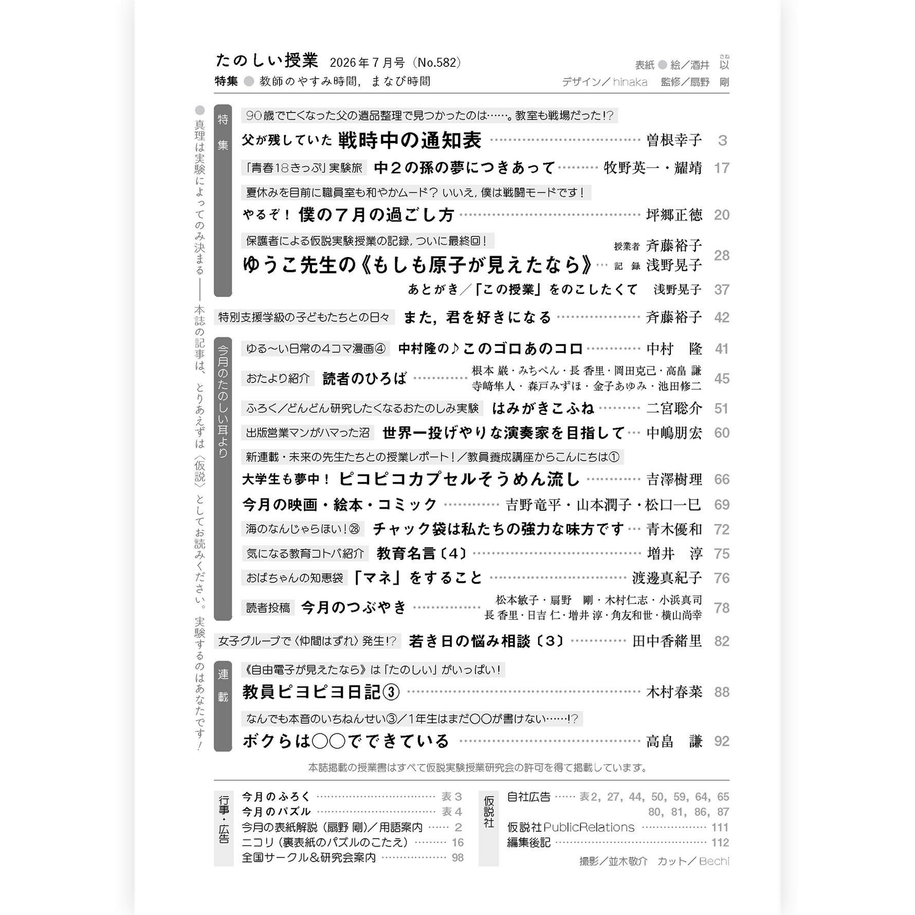 たのしい授業No.582　2026年７月号