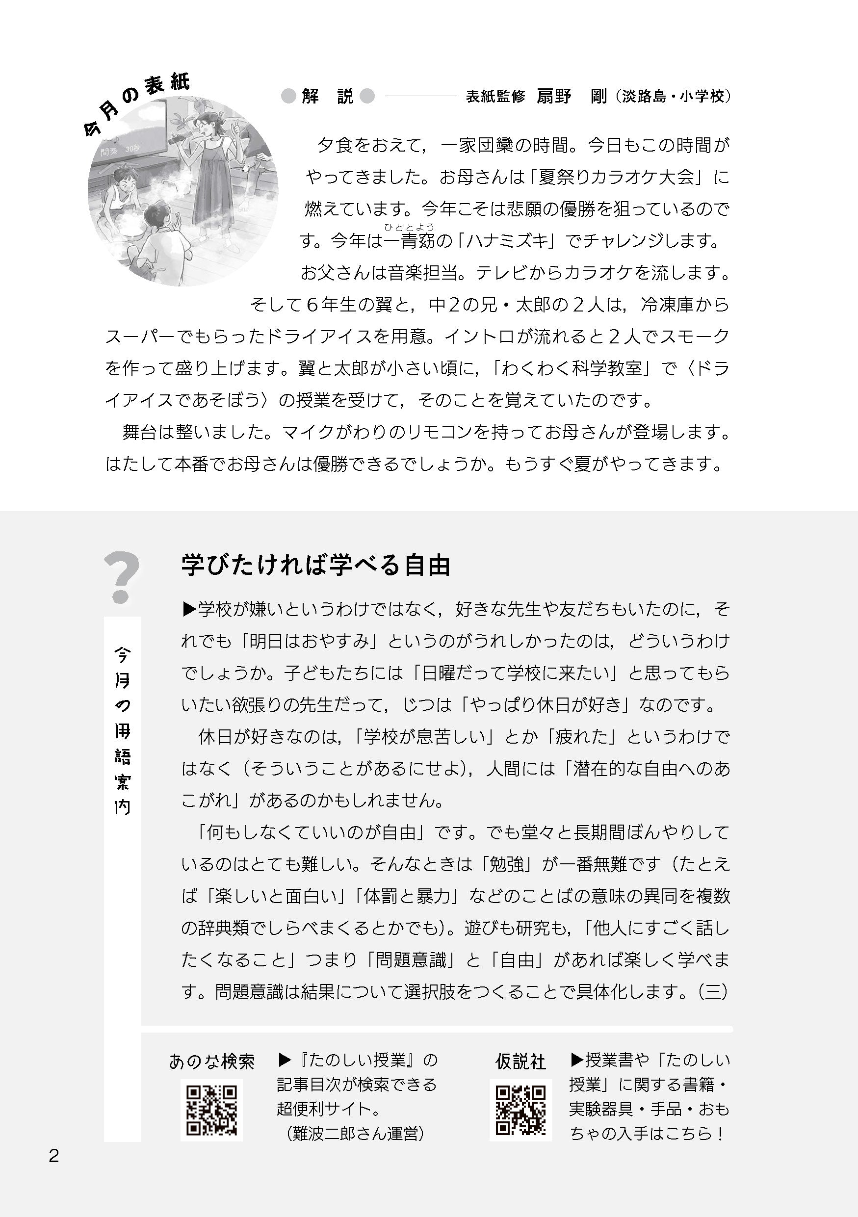たのしい授業No.582　2026年７月号