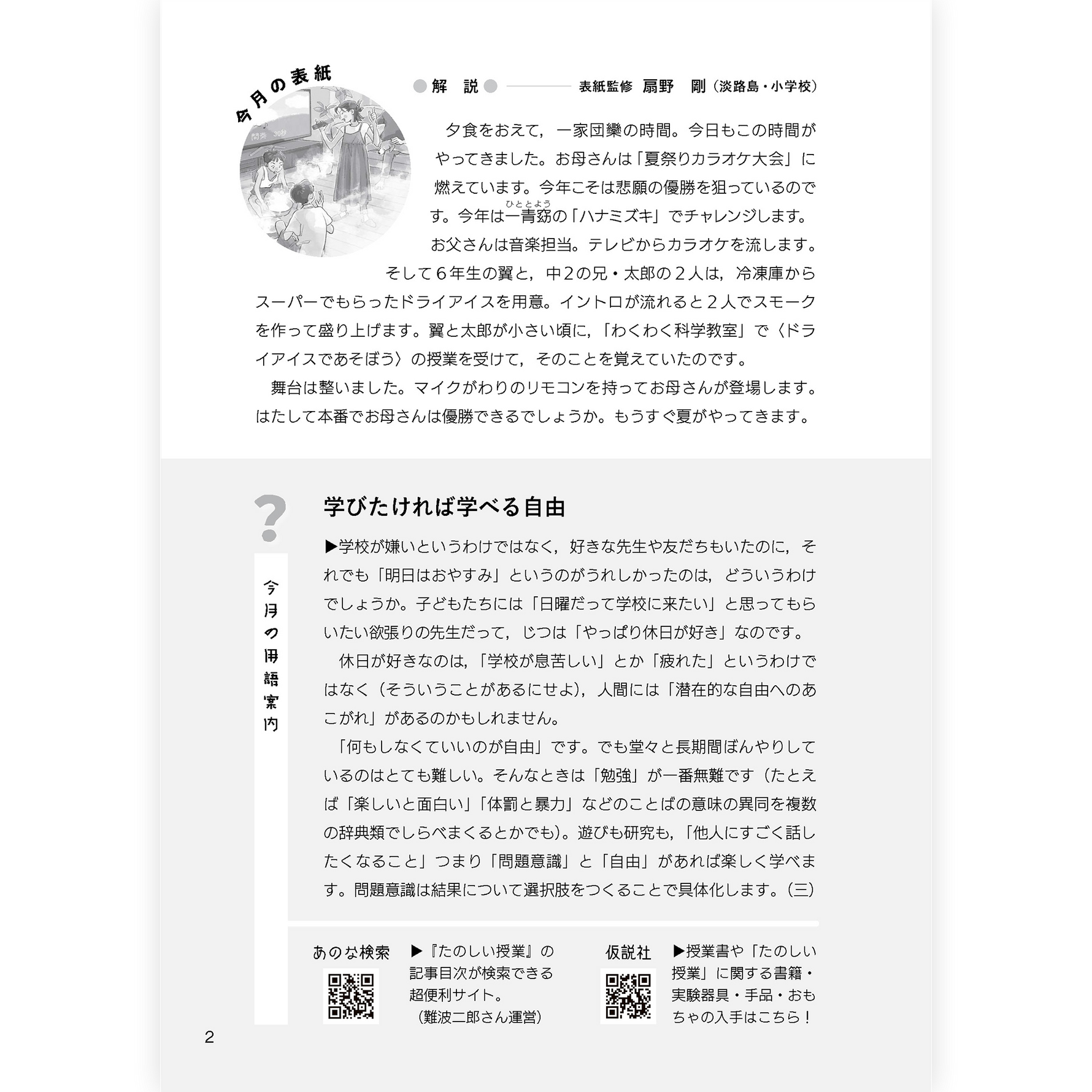 たのしい授業No.582　2026年７月号
