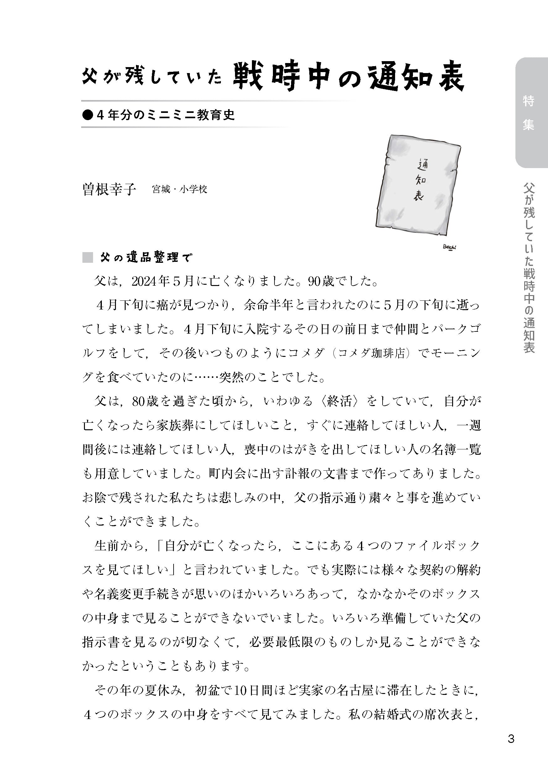たのしい授業No.582　2026年７月号