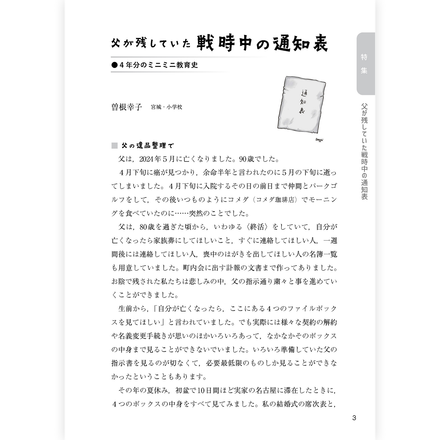 たのしい授業No.582　2026年７月号