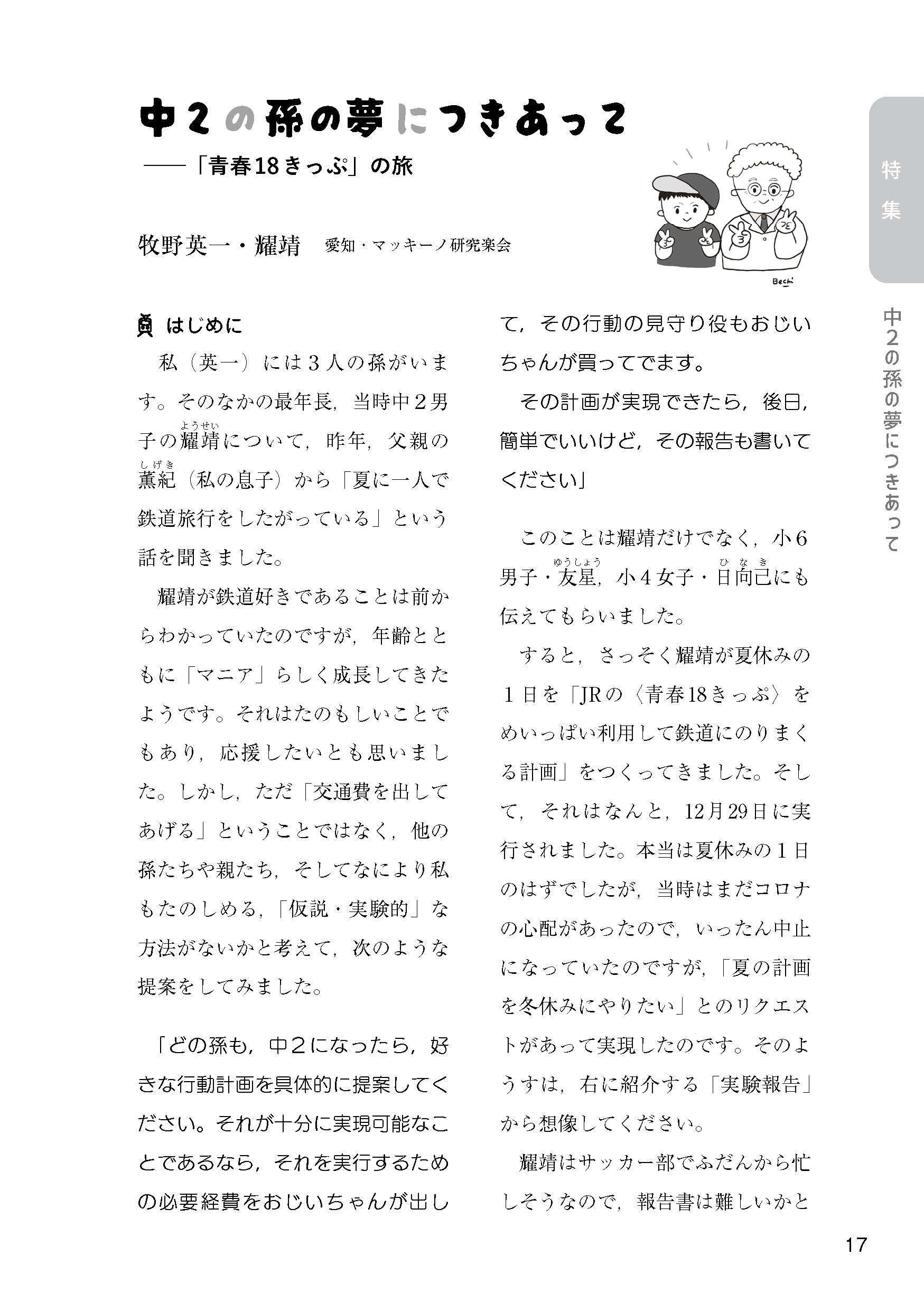 たのしい授業No.582　2026年７月号