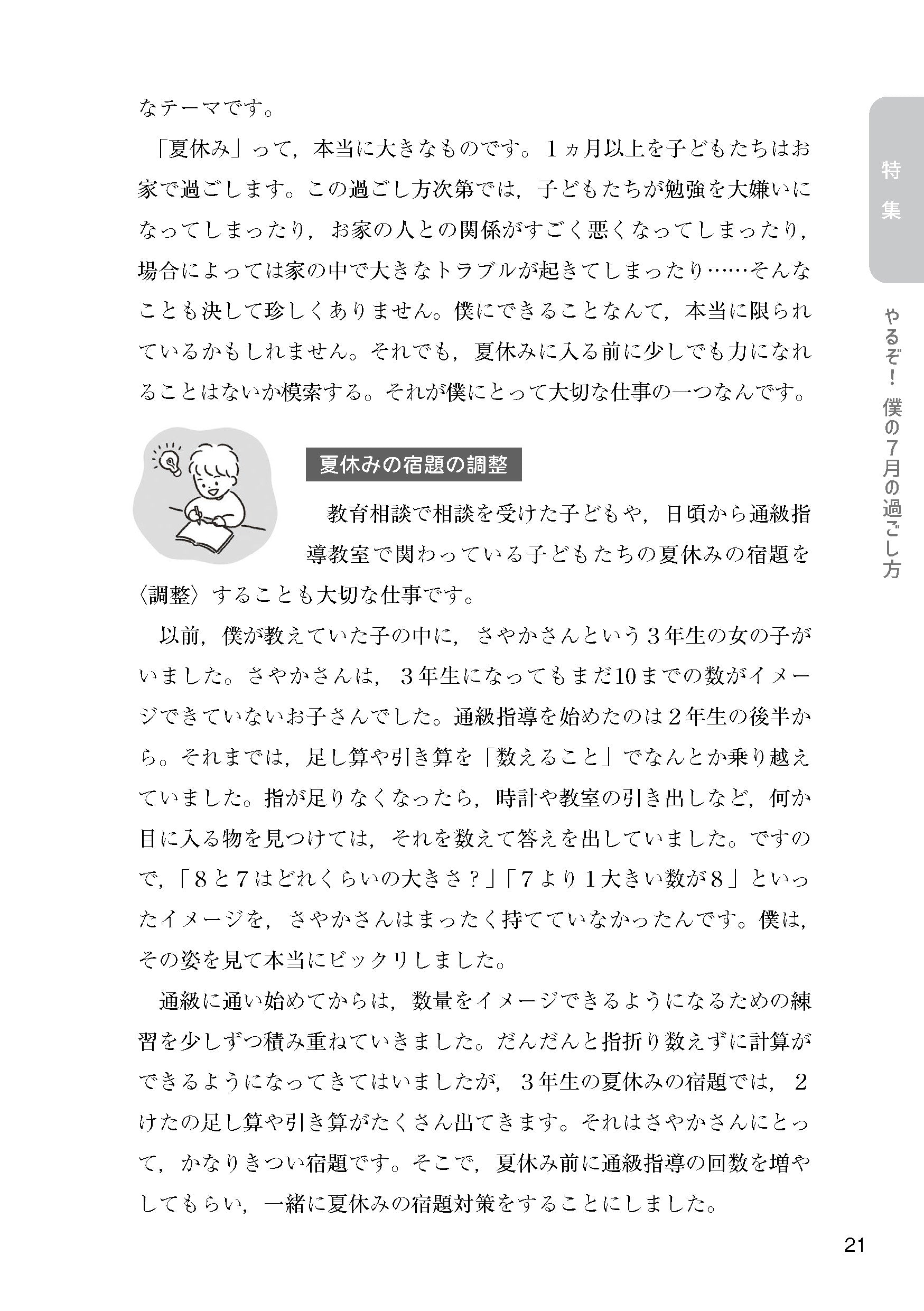 たのしい授業No.582　2026年７月号