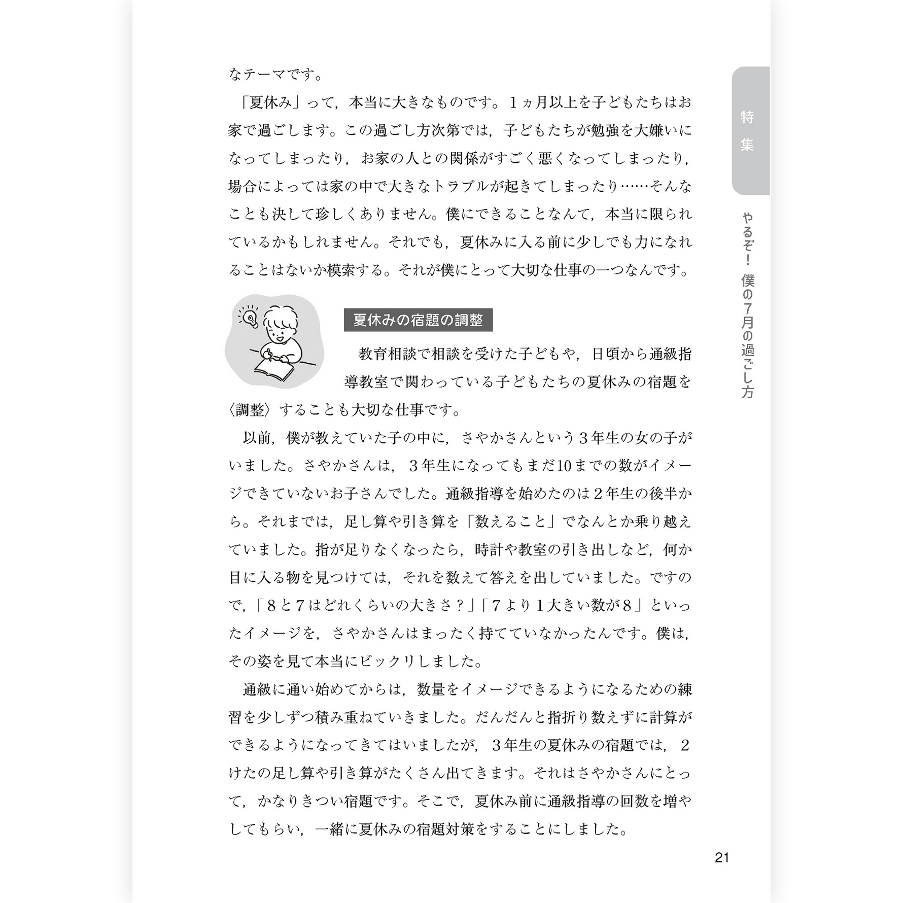 たのしい授業No.582　2026年７月号