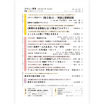 たのしい授業No.583　2026年８月号