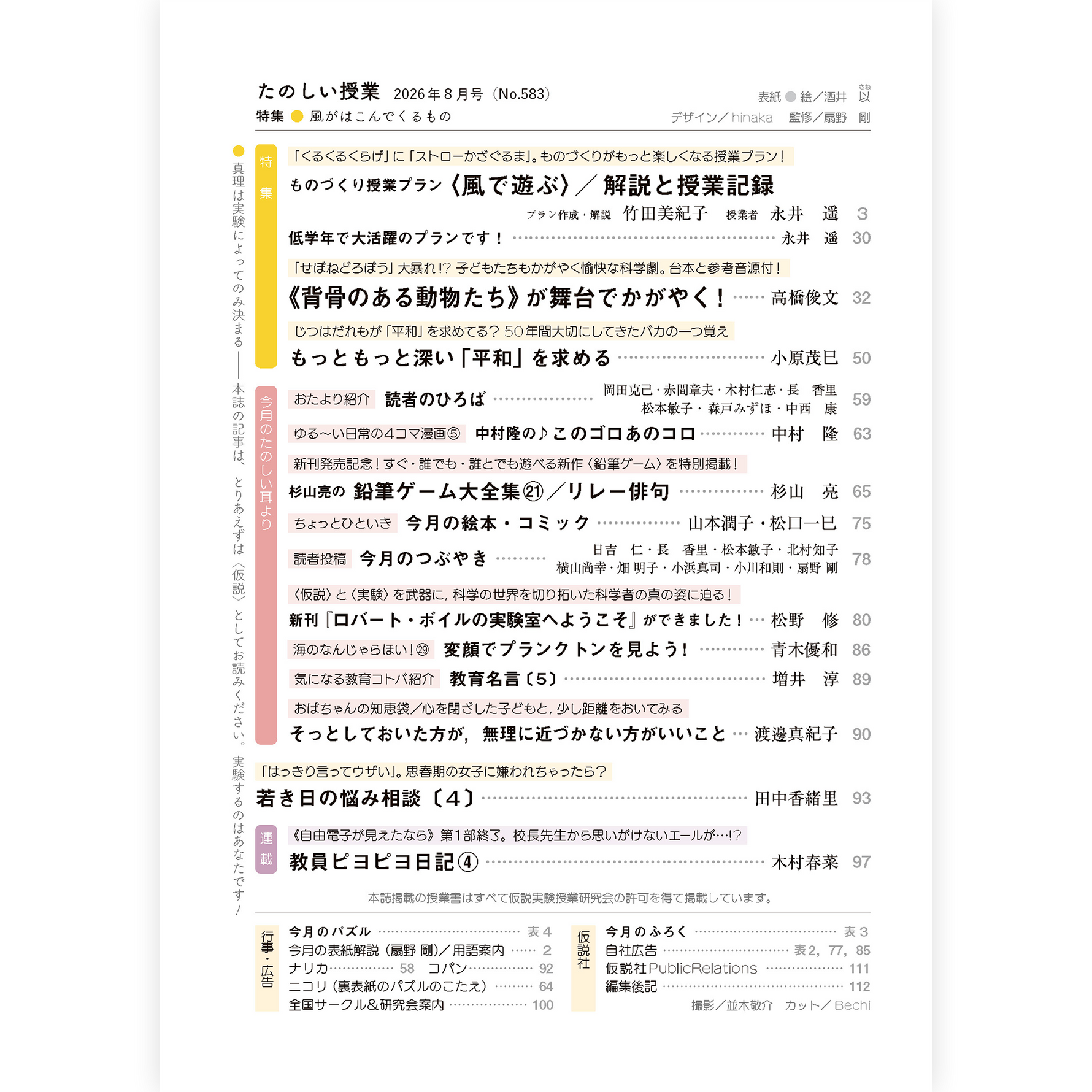 たのしい授業No.583　2026年８月号