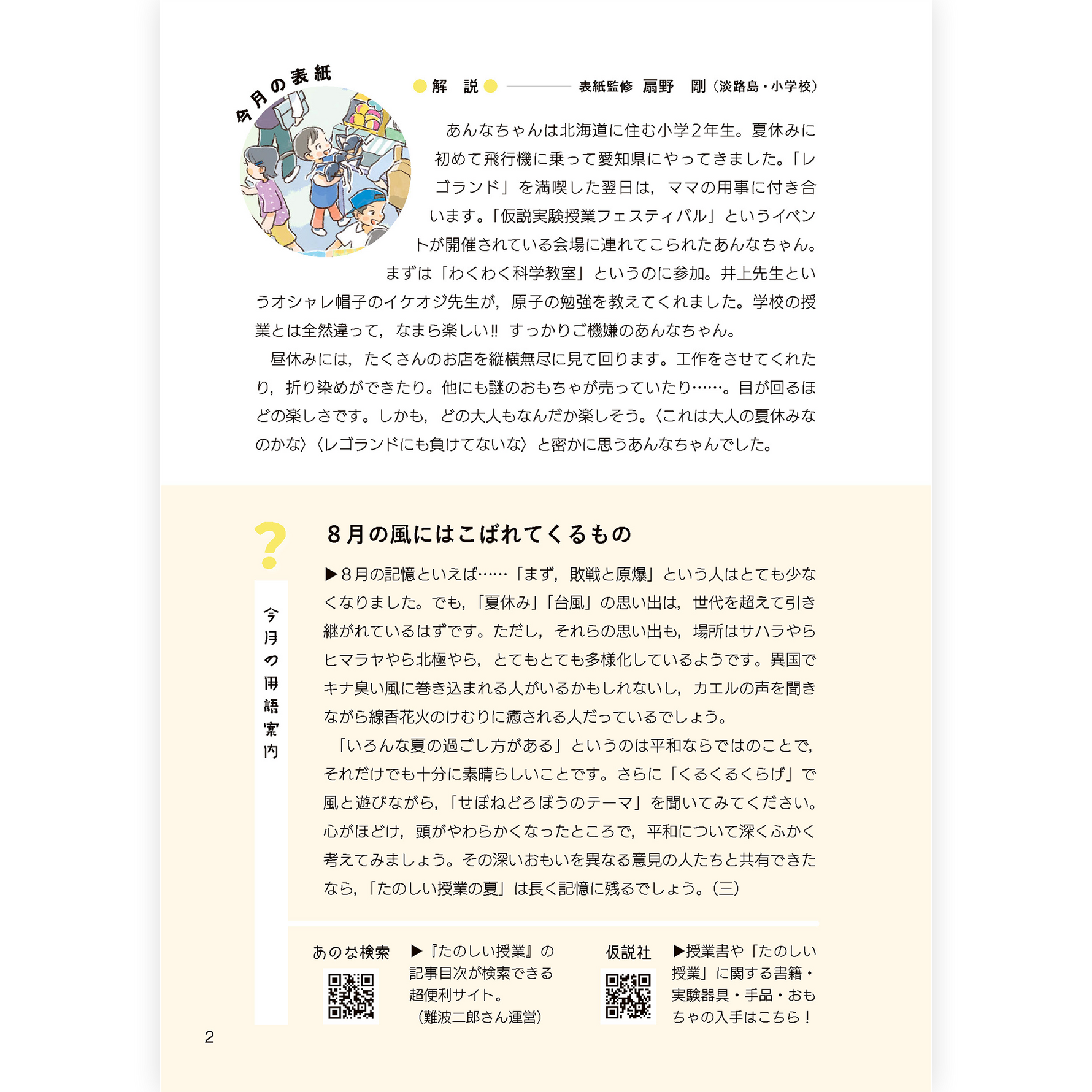 たのしい授業No.583　2026年８月号