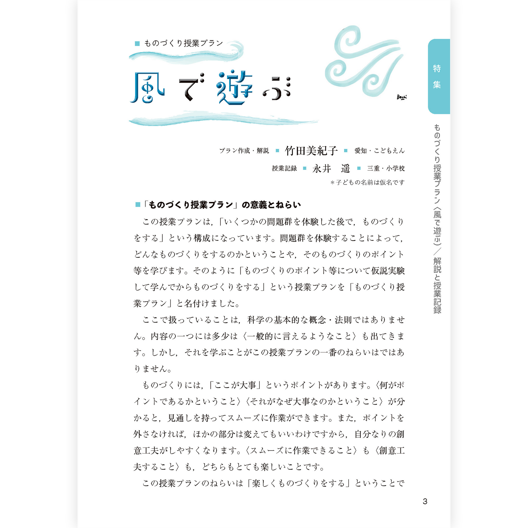 たのしい授業No.583　2026年８月号