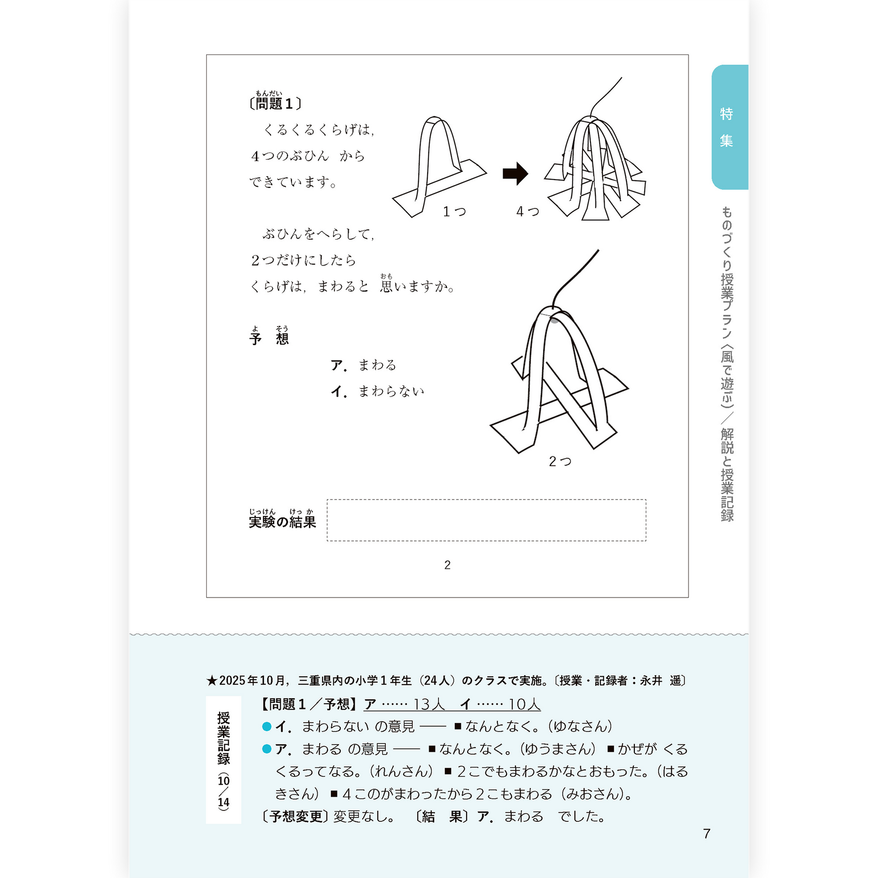 たのしい授業No.583　2026年８月号