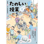 たのしい授業No.584　2026年９月号