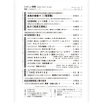 たのしい授業No.584　2026年９月号