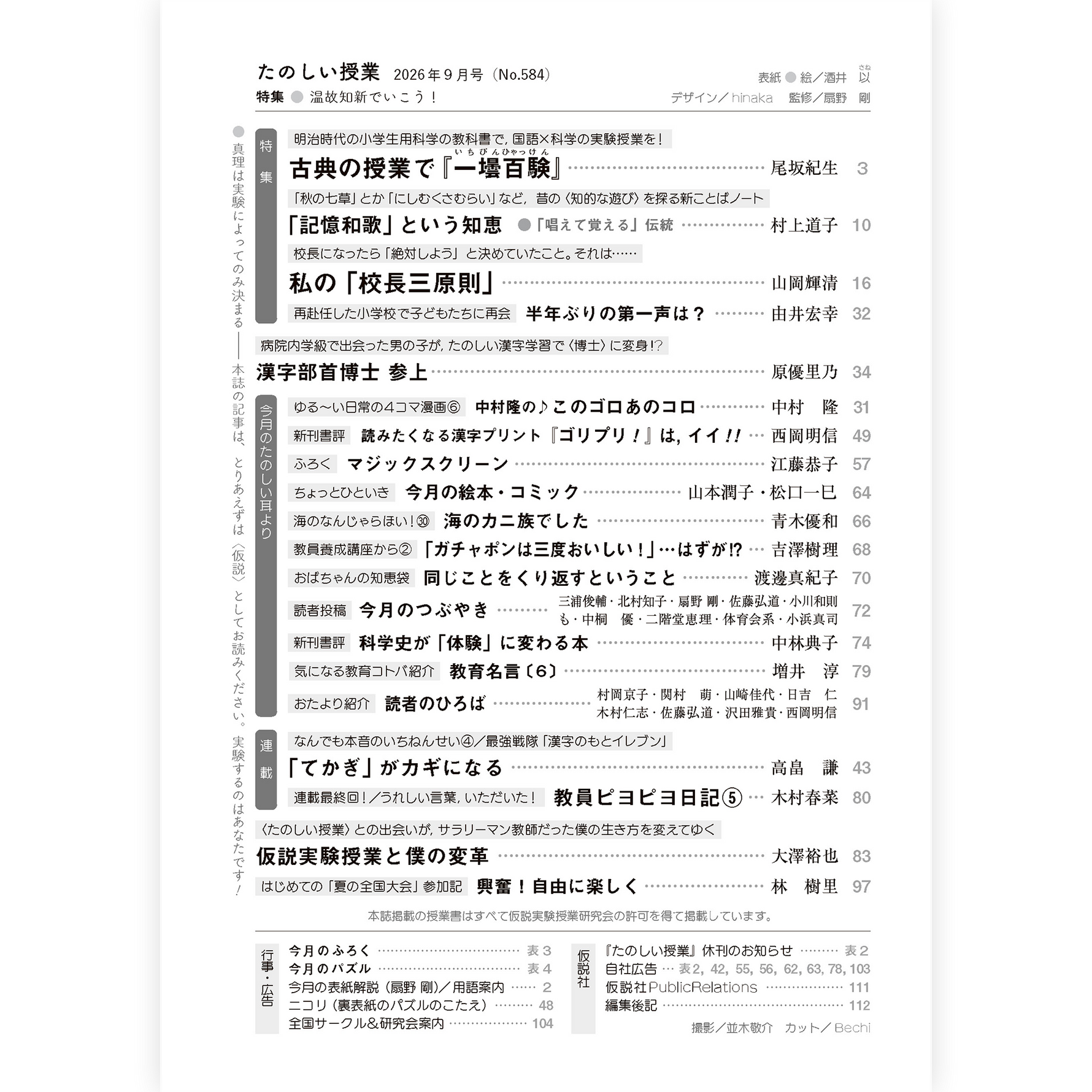 たのしい授業No.584　2026年９月号