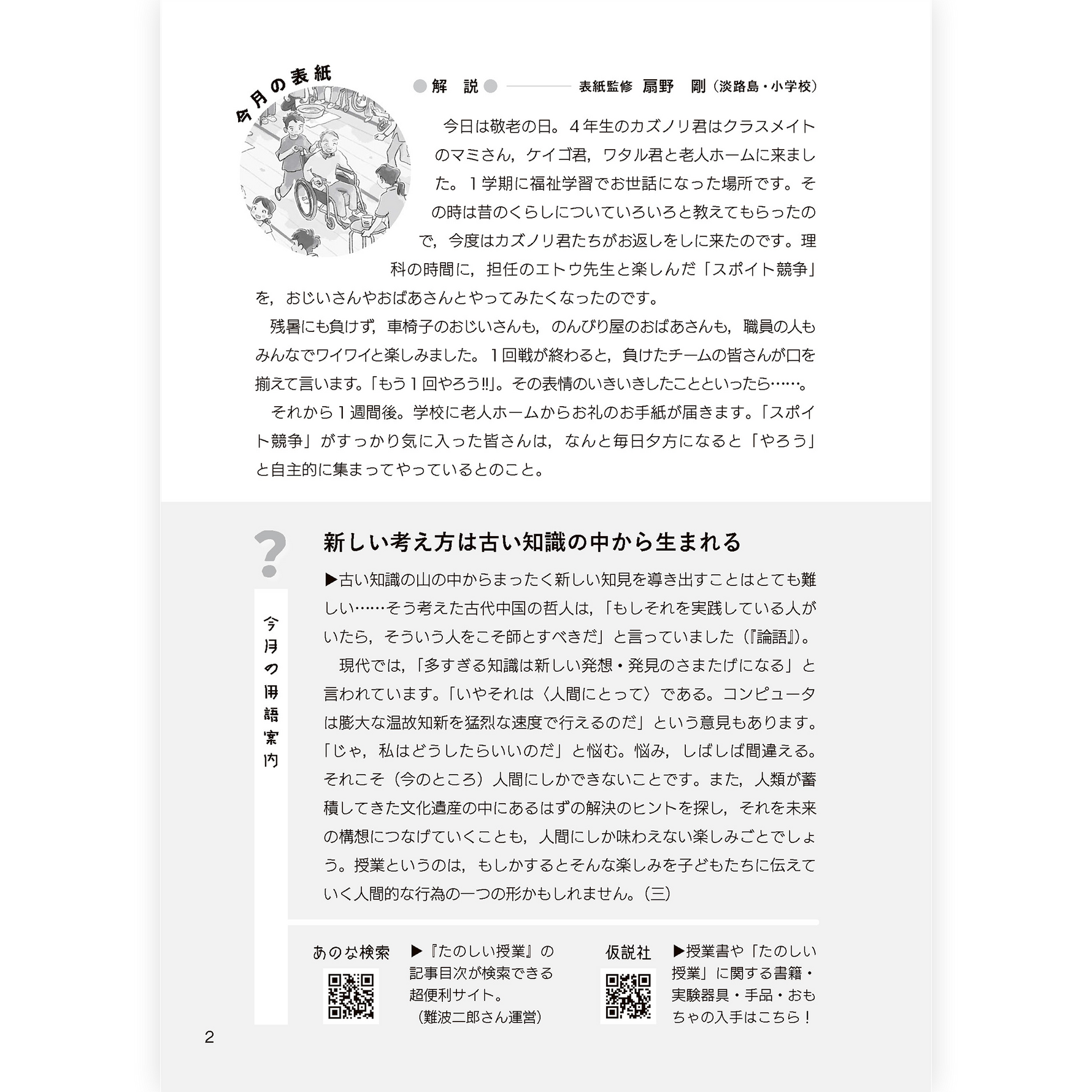 たのしい授業No.584　2026年９月号