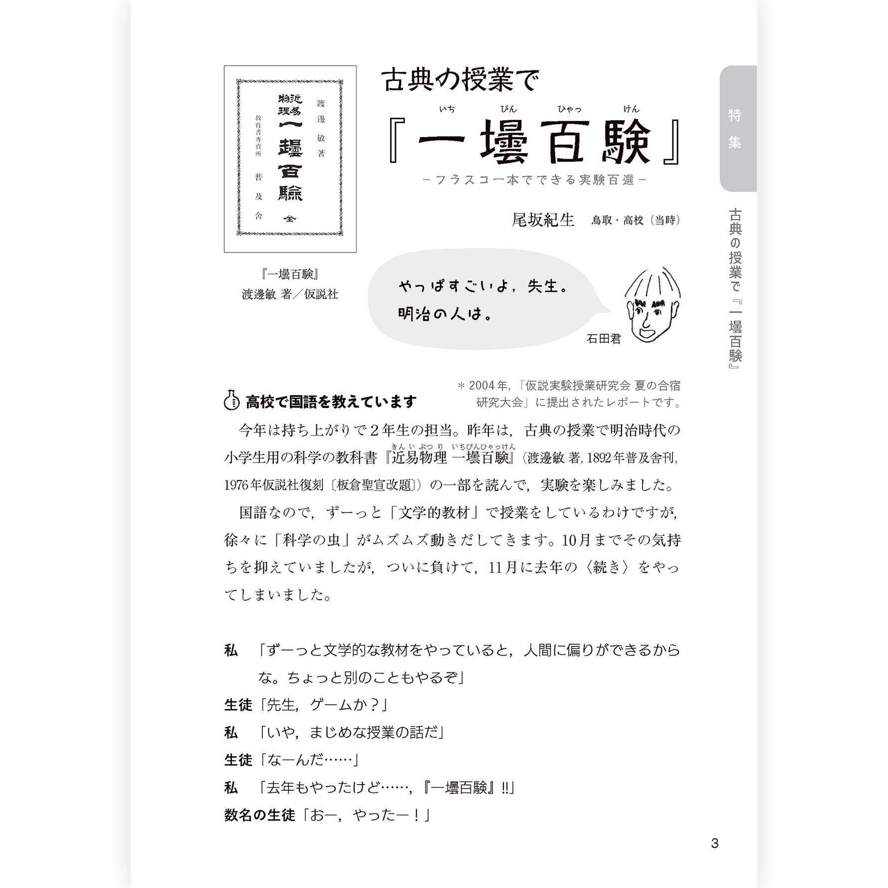 たのしい授業No.584　2026年９月号
