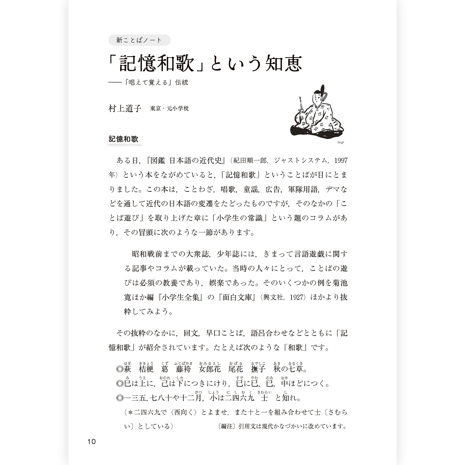 たのしい授業No.584　2026年９月号