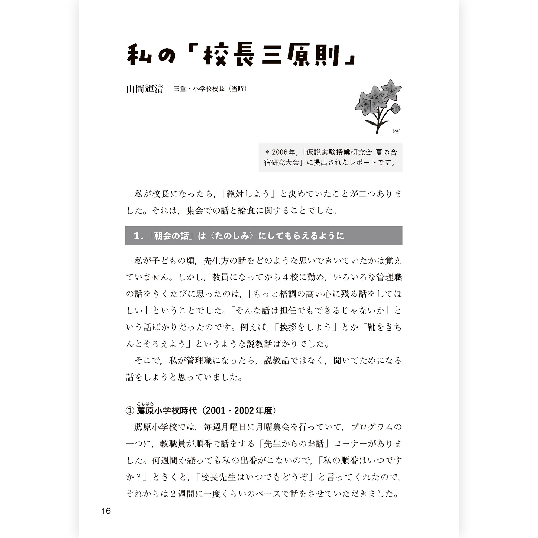 たのしい授業No.584　2026年９月号