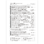 たのしい授業No.585　2026年10月号