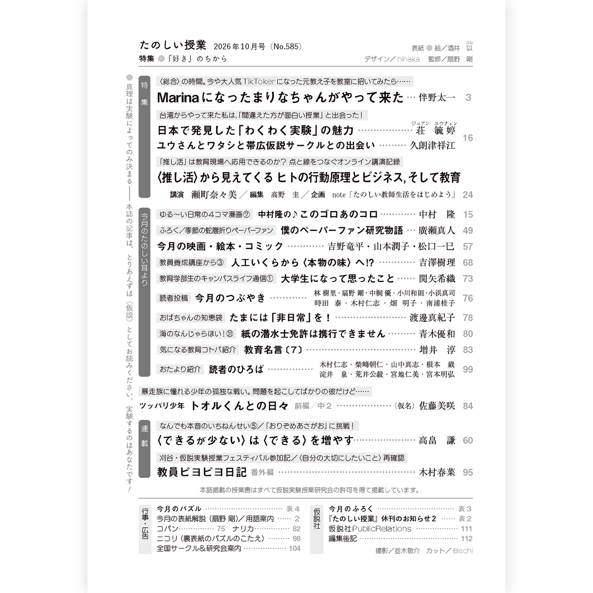 たのしい授業No.585　2026年10月号