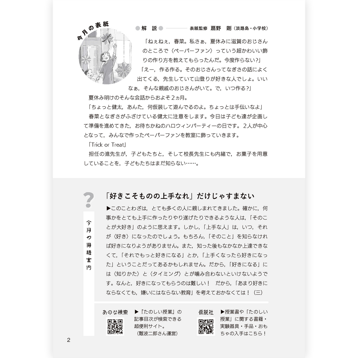 たのしい授業No.585　2026年10月号