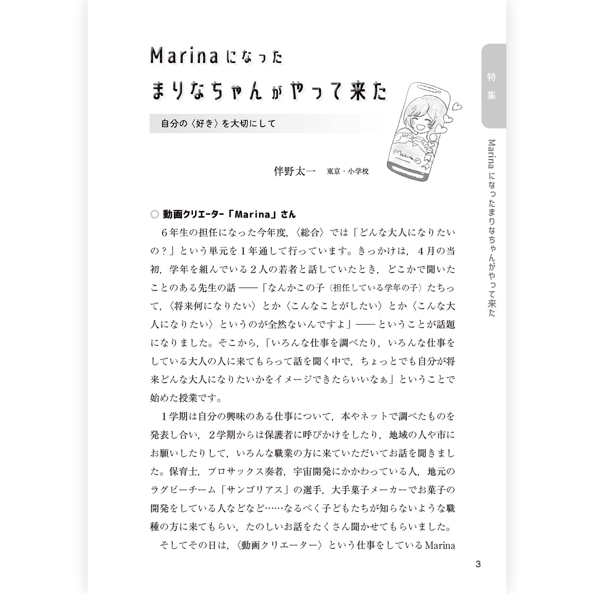 たのしい授業No.585　2026年10月号