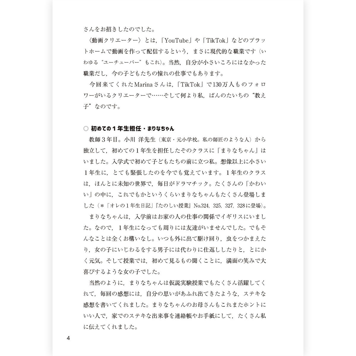 たのしい授業No.585　2026年10月号