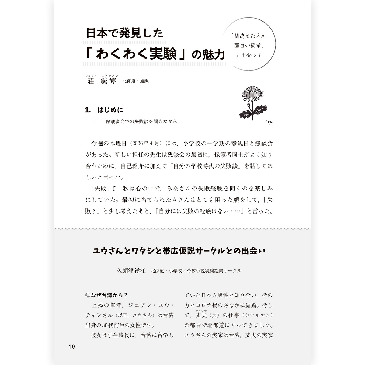 たのしい授業No.585　2026年10月号