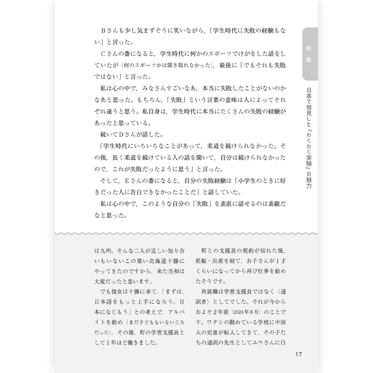 たのしい授業No.585　2026年10月号