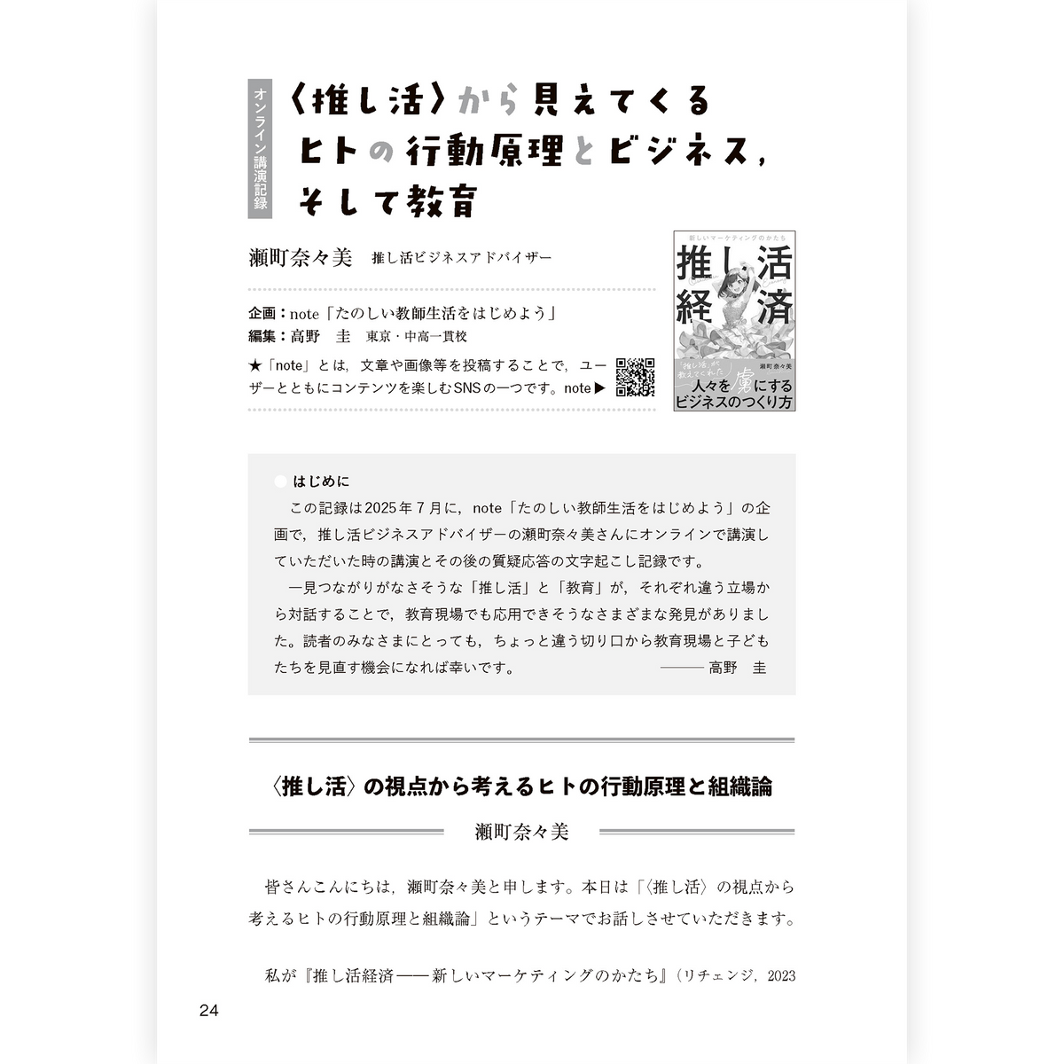 たのしい授業No.585　2026年10月号