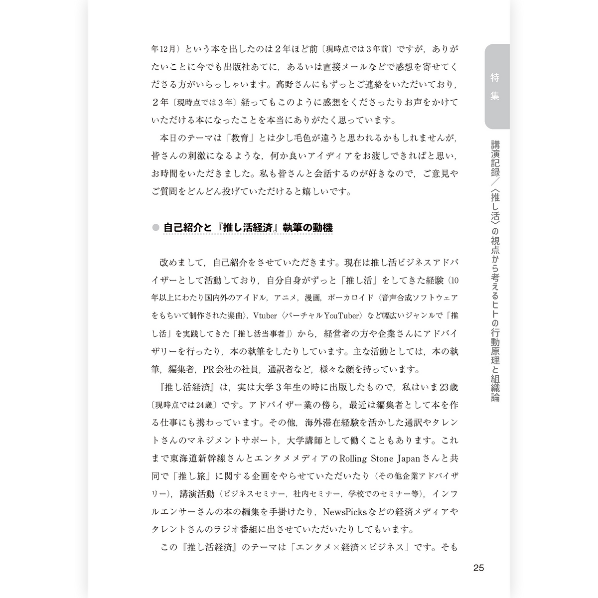 たのしい授業No.585　2026年10月号