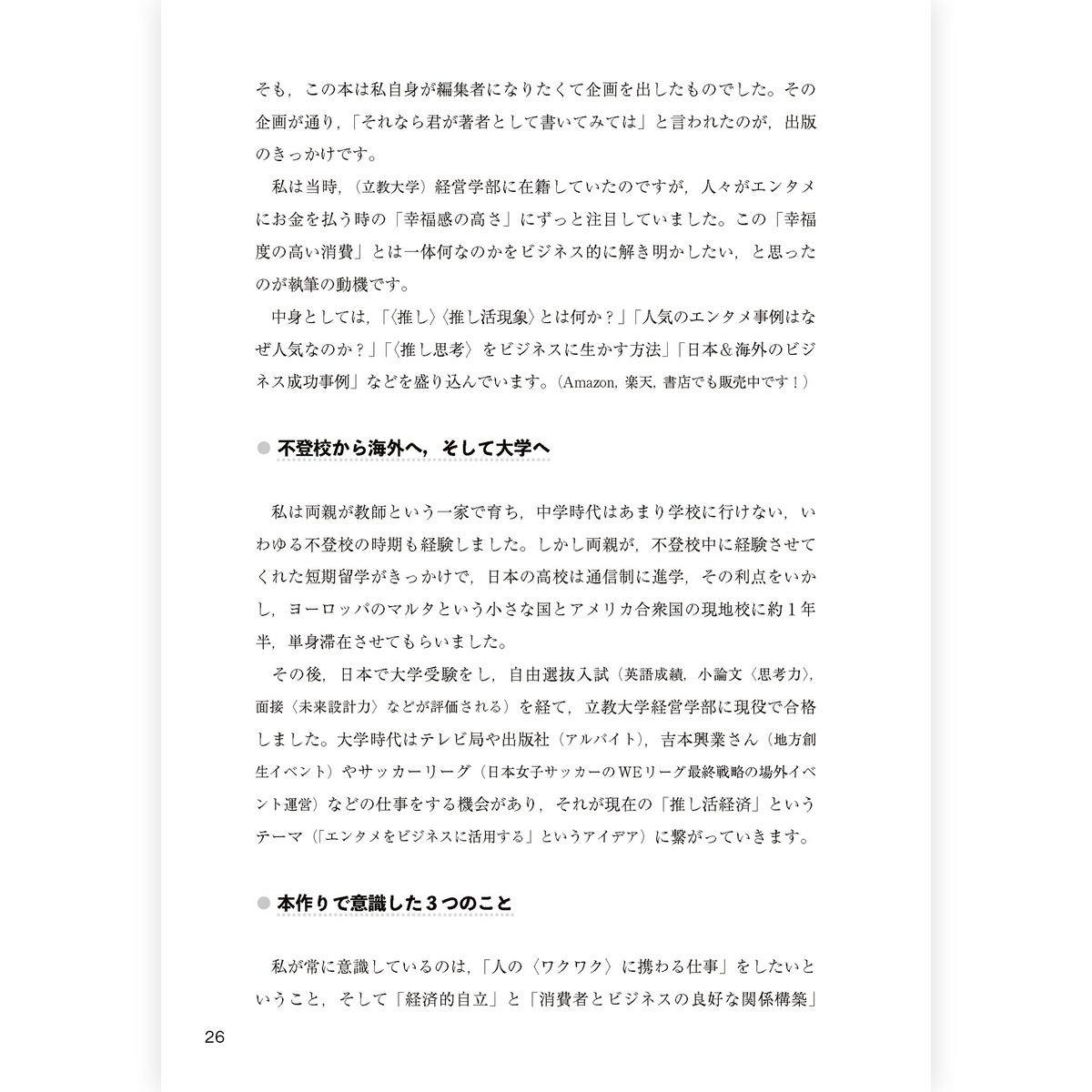 たのしい授業No.585　2026年10月号