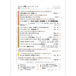 たのしい授業No.586　2026年11月号