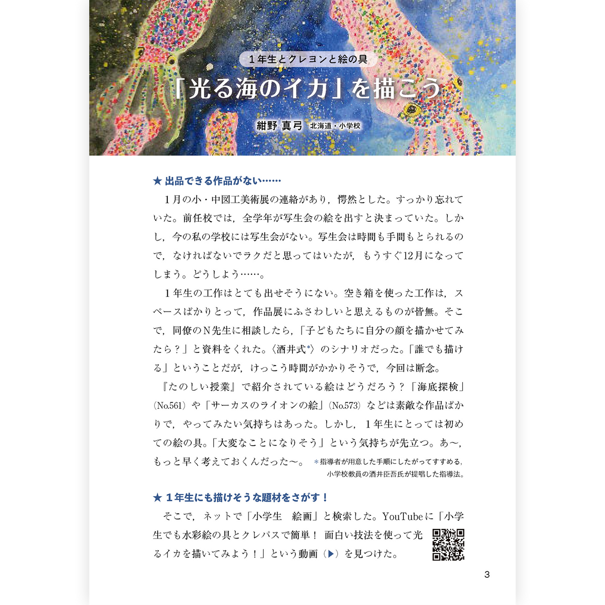 たのしい授業No.586　2026年11月号