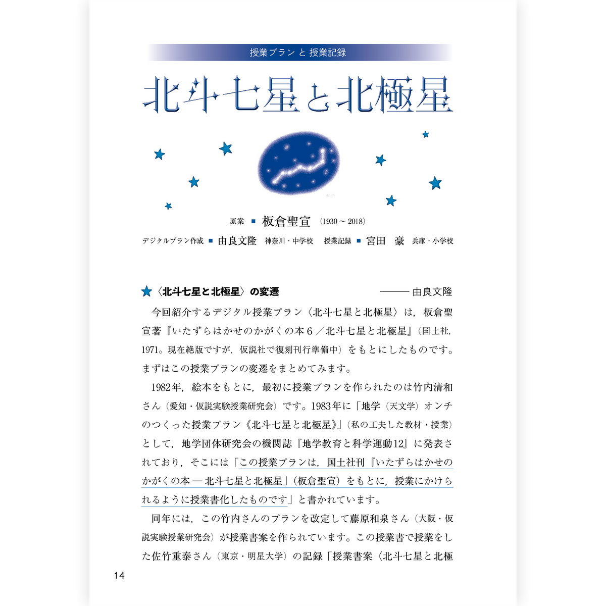 たのしい授業No.586　2026年11月号