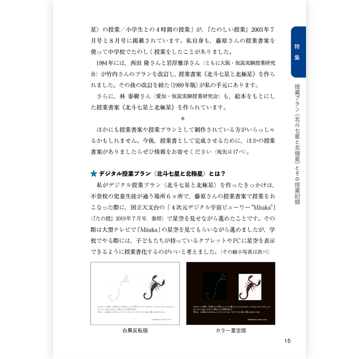 たのしい授業No.586　2026年11月号