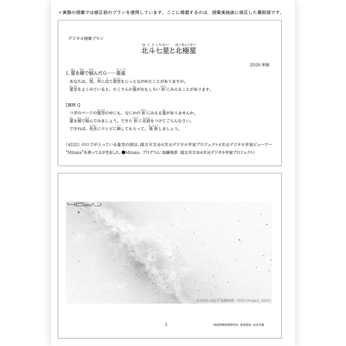 たのしい授業No.586　2026年11月号
