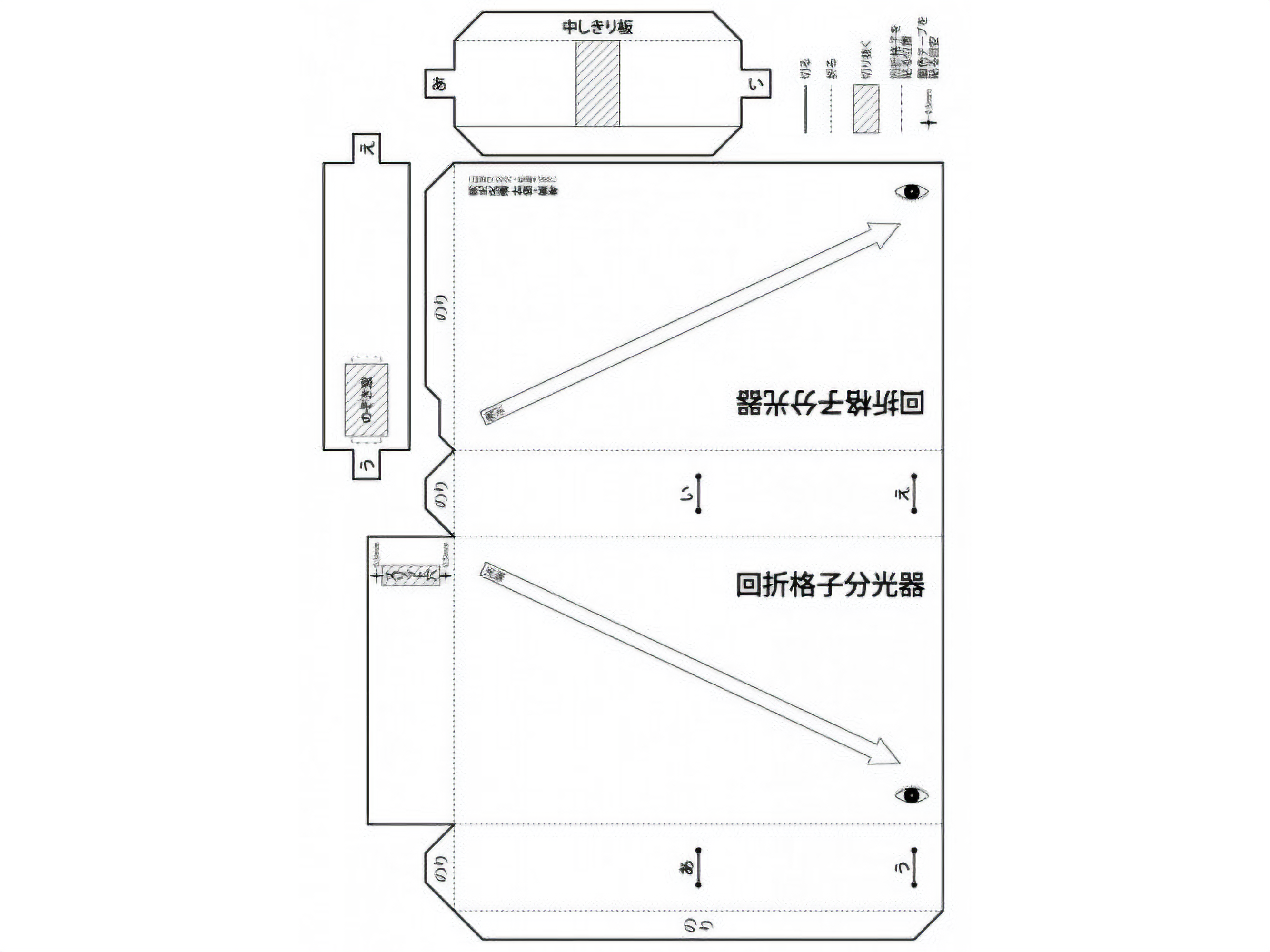 簡易分光器型紙