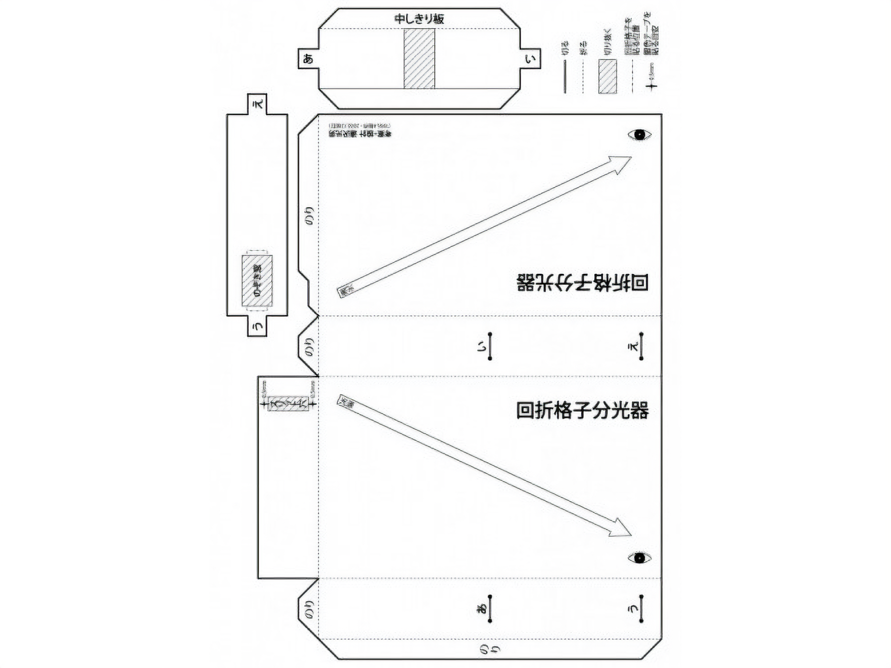 簡易分光器型紙