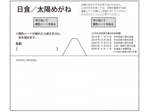 太陽めがねの型紙（B5判用）