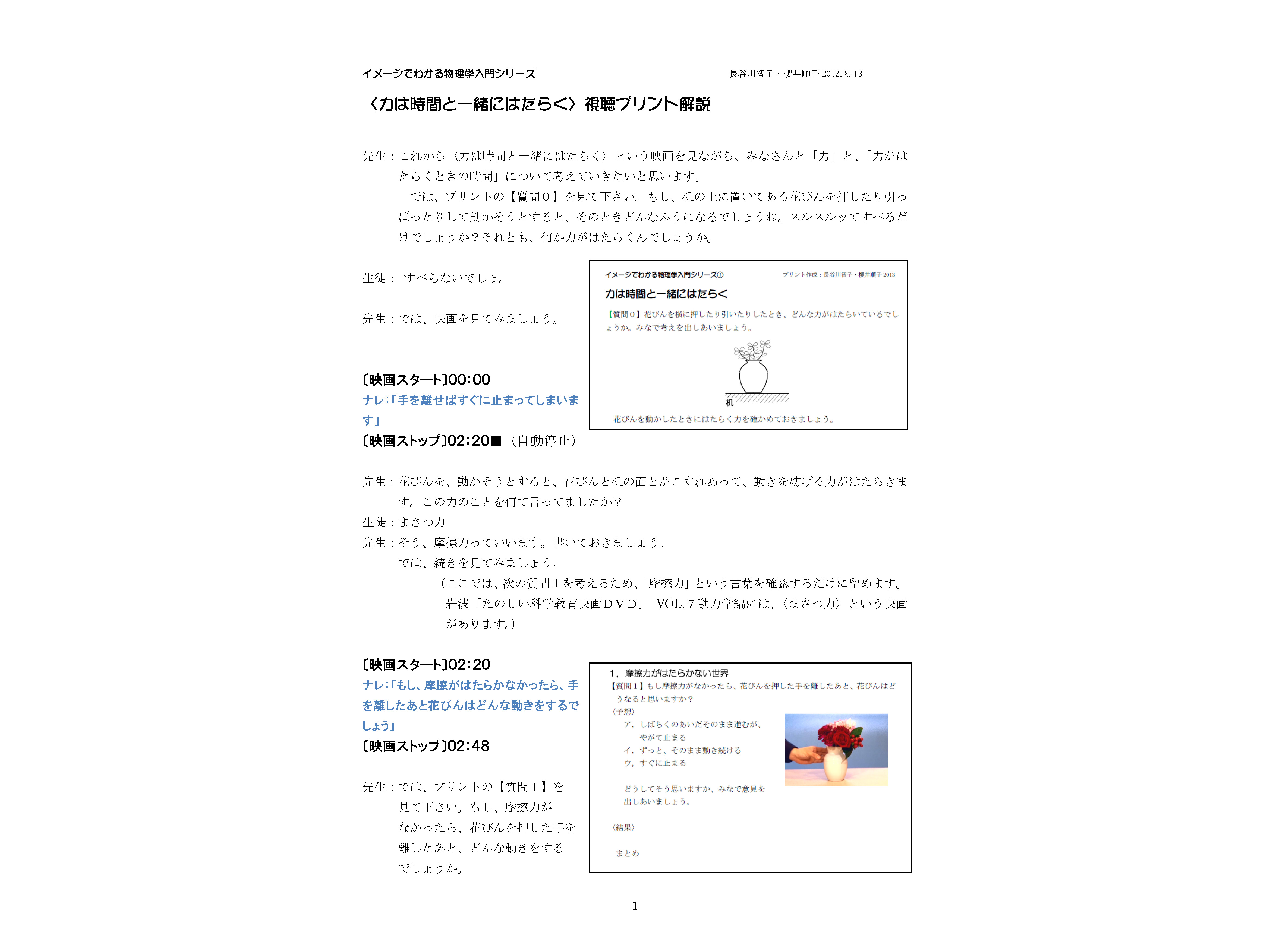 『力は時間と一緒にはたらく』視聴用プリント