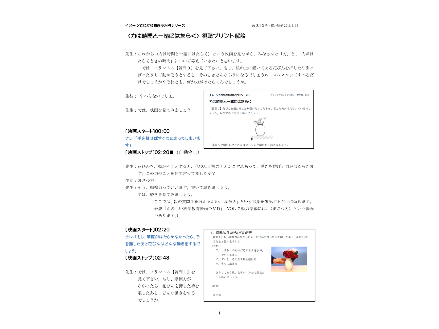 『力は時間と一緒にはたらく』視聴用プリント
