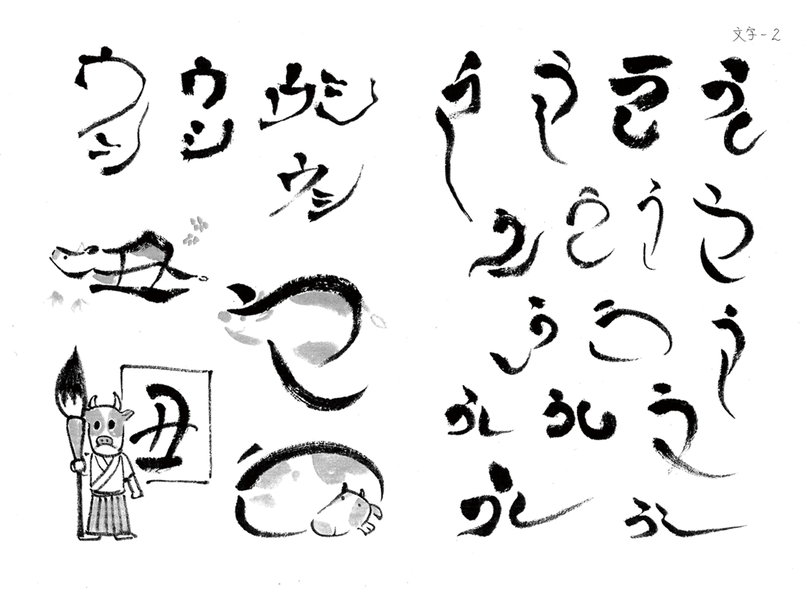 干支毛筆 酉 見本