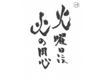 毛筆 発想法 見本