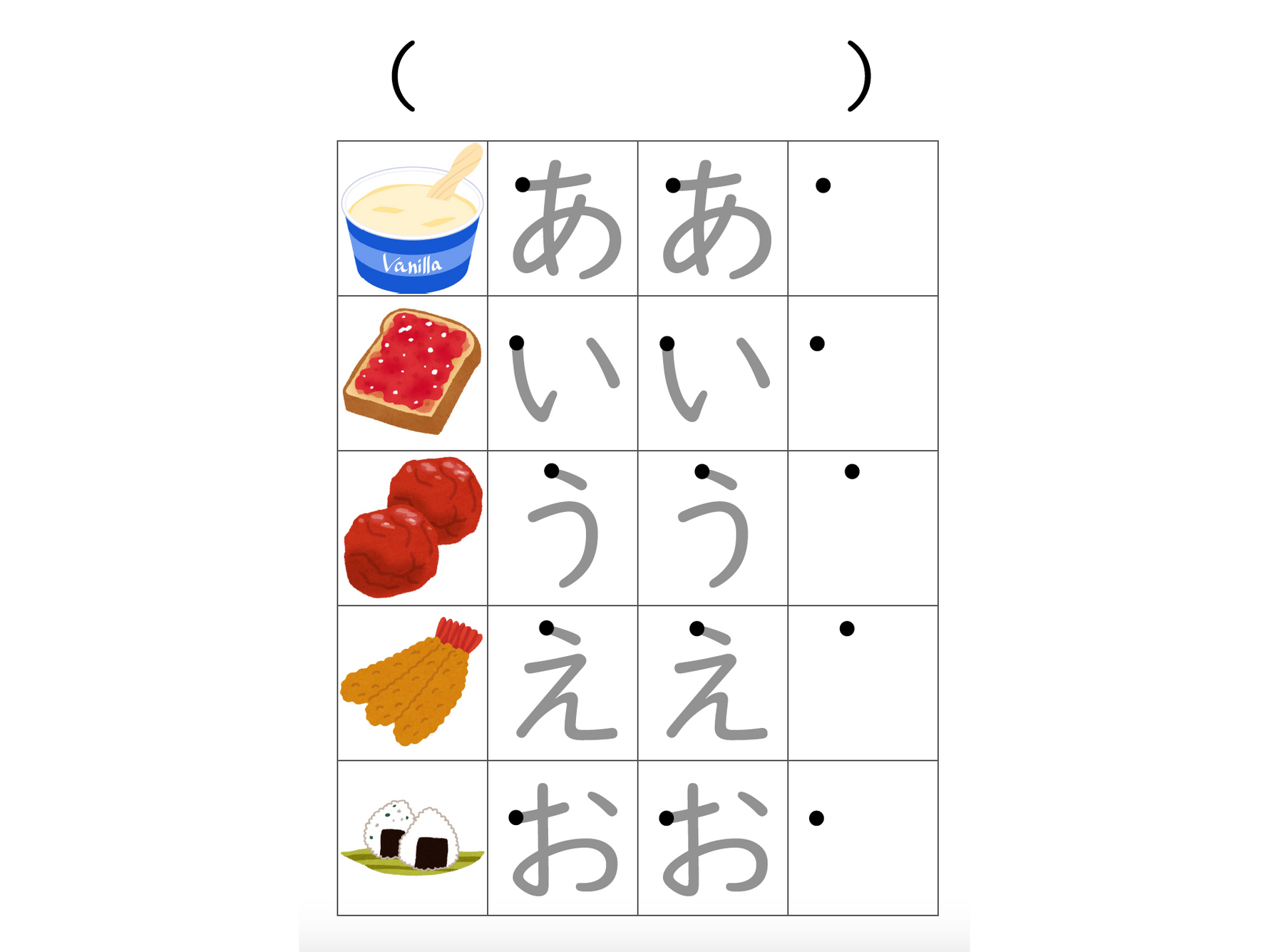 ひらがな学習プリント