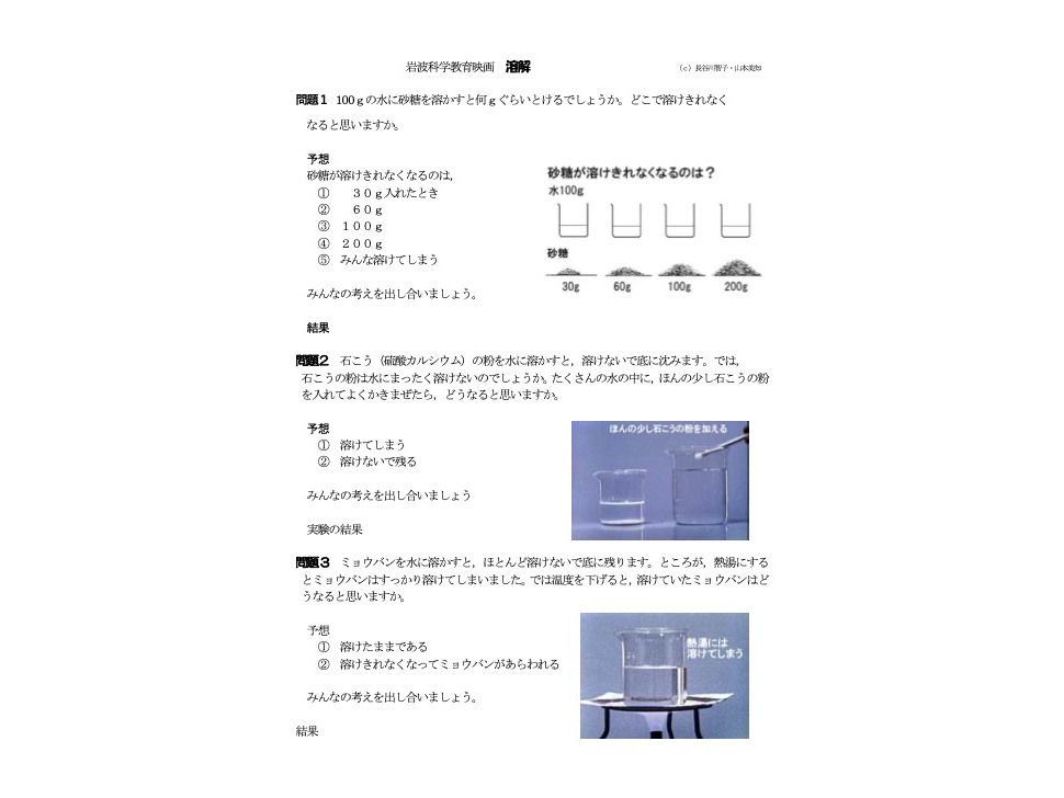 【ダウンロード版】岩波たのしい科学教育映画「溶解」授業プリント
