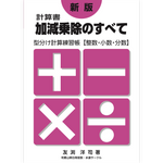 加減乗除のすべて