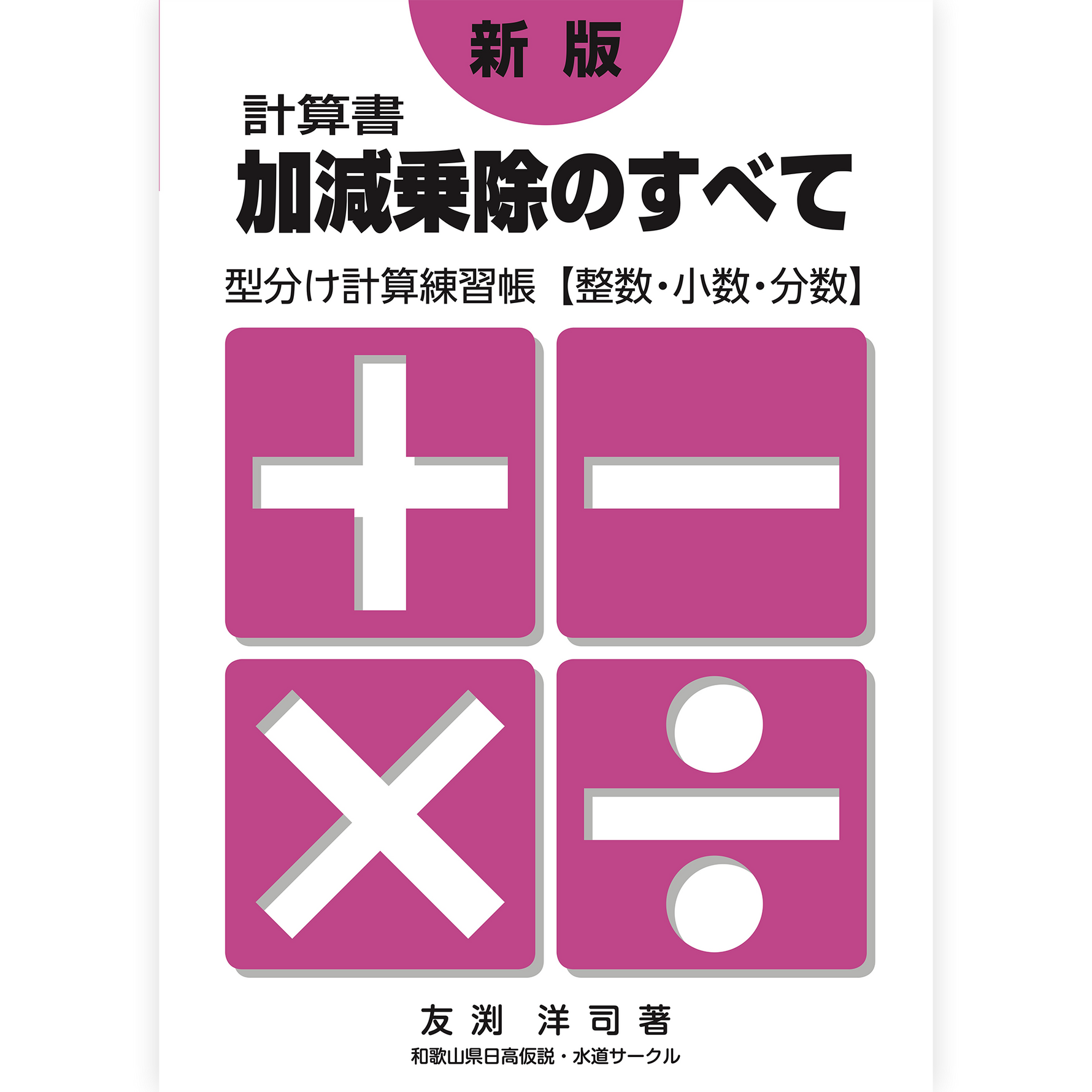 加減乗除のすべて